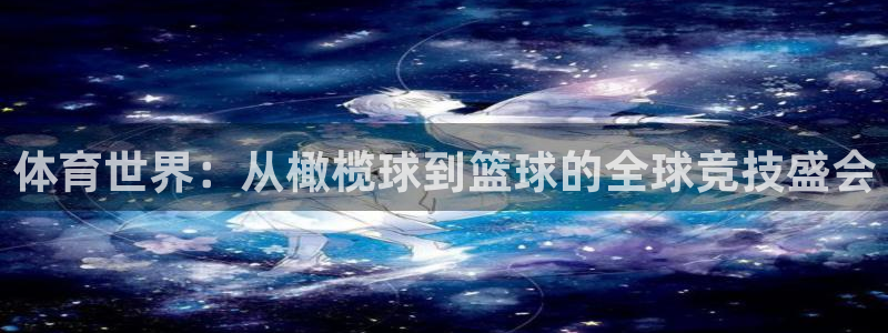 JJB竞技宝官方正版app代理