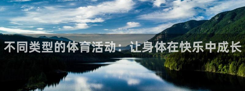 竞技宝手机端下载教程：不同类型的体育