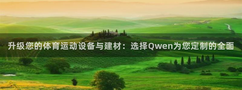竞技宝官网入口登录：升级您的体育运动